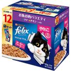 フィリックス やわらかグリル 子ねこ 1歳まで お魚お肉バラエティ（ツナ・チキン） 50g×12袋