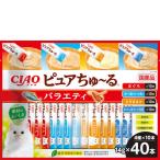 ショッピングちゅーる チャオ ピュアちゅ〜る バラエティ 14g×40本［ちゅーる］