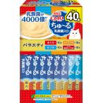 チャオ ちゅ〜る 乳酸菌入りバラエティBOX 14g×40本 ［ちゅーる］