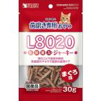 ニャン太の歯磨き専用おやつ L8020乳