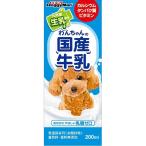 わんちゃんの国産牛乳 200ml【scass0904】