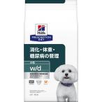 【取寄せ】［特別療法食］ヒルズ プリスクリプション・ダイエット 犬用 消化・体重・糖尿病の管理 w/d 小粒 ドライ 3kg