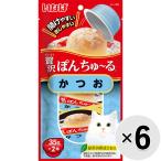 【セット販売】贅沢ぽんちゅ〜る かつお （35g×2個）×6コ［ちゅーる］