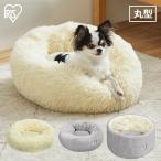 ペットベッド 冬 おしゃれ 犬 猫 ふわふわ PRCB-500 PSCB-500 P2RB-470 アイリスオーヤマ ペット ベッド 冬ベッド