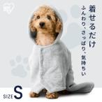 ペット用バスローブ タオル 犬用 猫用 ガウン ドッグウェア 体拭き かわいい フード付き ミトン付き グレー Sサイズ アイリスオーヤマ PRB-SGR