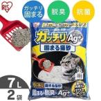 猫砂 鉱物系 ベントナイト ネコ砂 脱臭 消臭 固まる 猫 トイレ アイリスオーヤマ ガッチリ固まる猫砂 Ag+ 7L×2袋 GN-7