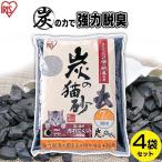 猫砂 木 炭 飛び散り防止 猫 トイレ 燃えるゴミ ネコ砂 脱臭 抗菌 固まる ベントナイト アイリスオーヤマ ネコ砂 木 炭 7L×4袋 SNS-70