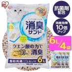 ショッピング猫 トイレ 猫砂 システムトイレ ペレット 猫 トイレ 脱臭 消臭 抗菌 固まる 消臭 ゼオライト シリカゲル アイリスオーヤマ 消臭サンド 6L×4袋 TIA-6C