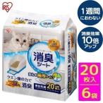 猫 トイレシート 猫トイレ シート システムトイレ用 アイリスオーヤマ 脱臭シート クエン酸入り 1週間におわない消臭シート 20枚 6個 セット TIH-20C