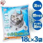 ショッピング猫砂 猫砂 紙 ペレット 飛び散り防止 トイレに流せる 固まる 流せる 再生パルプ セット ネコ砂 18L×3袋 ペーパーフレッシュ アイリスオーヤマ PFC-18L