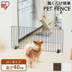 ペットフェンス ペットゲート 置くだけ 猫 犬 おしゃれ 2個セット 軽量 連結可能 ペット ゲート フェンス P-SPF-94 アイリスオーヤマ