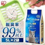 猫砂 鉱物系 安全 ネコ砂 脱臭 抗菌 固まる ベントナイト ネオクリア NC-5L アイリスオーヤマ：予約品