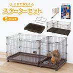 ショッピングペットシーツ ペット ケージ スターターセット 5点 セット 犬 サークル 給水機 トイレ リード ペットシーツ お迎え ペットケージ ペットサークル ペットトイレ