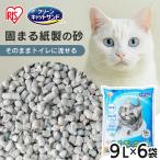 猫砂 紙 アイリスオーヤマ 紙製 流せる 固まる 9L×6袋入 再生パルプ 飛び散りにくい 猫 砂 トイレ ねこ砂 ペーパーフレッシュ PFC9 *