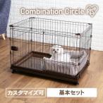 ショッピングケージ ペットサークル 犬 サークル ケージ 室内 トイレ別 小型犬 コンビネーションサークル P-CS-930V ウォールナット アイリスオーヤマ 新生活