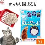 猫砂 鉱物系 ベントナイト ニオイをとる砂 猫 トイレ 脱臭 抗菌剤 アイリスオーヤマ ニオイをのこサンド 5L NCS-5L