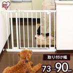 ペットフェンス ペットゲート 犬 猫 フェンス ゲート 柵 犬用 猫用 置くだけ おしゃれ 軽量 連結可能 仕切り ペット用 SPG-720A アイリスオーヤマ