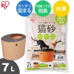 猫砂 鉱物系 飛び散り防止 猫 トイレ ネコ砂 脱臭 抗菌 固まる ベントナイト アイリスオーヤマ ねこ砂 上から猫トイレ用砂 7L UNS-7L