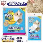 猫砂 シリカゲル 飛び散り防止 ニオイをとる砂 ペレット 猫 消臭 アイリスオーヤマ クリア消臭 猫用システムトイレ お試しセット ONCO-2