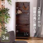 猫 ケージ 3段 ファニチャースタイルケージ PFSC-603 ダークブラウン アイリスオーヤマ 新生活