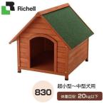 犬小屋 屋外 室内 中型犬 小型犬 おしゃれ 屋外用 ハウス ドッグハウス ペットハウス ペット ハウス 犬用 小屋 防寒 犬舎 木製 リッチェル 木製犬舎 830