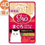 i..CIAOpauchi... куриная грудка ввод . длина тест 40g IC-201... корм для животных (TC)