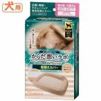 からだ想いラボ 足腰・関節にやさしいベッド取替えカバー 超小-小型犬用 ユニ・チャーム (D) 犬用 ペットベッド 寝具
