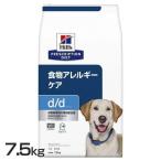 犬用 d/d ダック＆ポテト 7.5kg ヒルズ