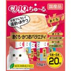 チュール 猫 ちゅーる CIAO ちゅ〜る まぐろ・かつおバラエティ 14g×20本 SC-267