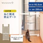 ショッピングフェンス 猫 脱走防止柵 ゲート 突っ張り 扉式 猫 脱走防止 玄関 ペットゲート 脱走防止 飛び出し防止 猫 脱走防止 柵 ペット