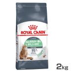 ロイヤルカナン 猫 2kg キャットフード 猫用 ロイカナ FCN ダイジェスティブ ケア ペットフード おなかの健康 フィーラインケア