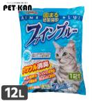 猫砂 紙 固まる固まる紙製猫砂 ファインブルー 12L FB-12 キャット 猫 猫砂 トイレ 衛生 消臭 流せる  燃える 常陸化工 株式会社