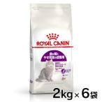 ロイヤルカナン 猫  センシブル 偏食・胃腸 2kg 6個セット  キャットフード 猫用 フード 食が細くやせ気味の成猫用 成猫用 ドライフード
