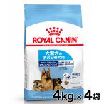 ロイヤルカナン 犬 マキシ スターターマザー&ベビードッグ 4kg 4個セット ドッグフード フード 犬用 犬