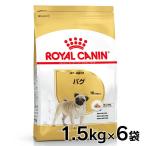 【RC販売停止】ロイヤルカナン 犬 パグ 成犬・高齢犬 1.5kg 6個セット ドッグフード　フード 犬用 犬