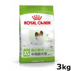 ロイヤルカナン 犬 エクストラスモール アダルト 8+ 3kg 超小型犬 高齢犬用 ドッグフード ドッグフード ドライフード 犬用
