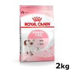 ロイヤルカナン 猫用 キトン36 子猫用 2kg 猫キャットフード 猫用 フード 猫