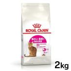 ロイヤルカナン 猫用 セイバー エクシジェント 2kg 食事にこだわる成猫用キャットフード 猫用 フード 猫