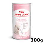 ロイヤルカナン 猫用 ベビーキャットミルク 300g D キャットフード 猫用 フード 猫