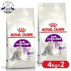 ロイヤルカナン 猫 センシブル 4kg 2個セット正規品 猫用 キャットフード ドライ カリカリ アダルト 成猫 12ヵ月齢以上 7歳まで