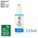 たかくら新産業　APDC　デオドランドスプレー　125ml(AA)(TC)
