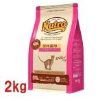 猫 フード ニュートロ 猫 ナチュラルチョイス 室内猫用 アダルト キャットフード ドライ 成猫 成猫用 ターキー 2kg ドライフード 猫フード 猫用 正規品