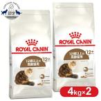 ロイヤルカナン キャット エイジング 12+ 4kg 2個セット 正規品 猫用 キャットフード ドライ カリカリ シニア 高齢 老齢 老猫 12歳以上