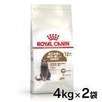 ロイヤルカナン 猫 ステアライズド FHN +12 4kg×2点 キャットフード 猫用 フード 猫 12歳以上 食欲旺盛・去勢・避妊で太りやすい高齢猫用 シニア