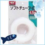  aqua GEX мягкий тюбик GX-72 4.5m(D)(LP) аквариум 
