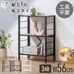 ペットグッズ収納 スチールラック 3段 幅56 奥行34.5 高さ80 組立簡単 工具不要 棚 シェルフ 収納 キッチン リビング オープン アイリスオーヤマ KRSR3-560 *