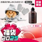 ＼福袋／ シャンプー バスローブ M 犬 猫 トリートメントインシャンプー ペット用バスタオル ペットローブ ミトン付き アイリスオーヤマ * 福袋 新生活