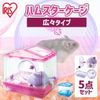  хомяк клетка большой прозрачный широкий . хомяк клетка пластик разведение Iris o-yama1 -этажное здание просторный модель розовый голубой HSCG-311