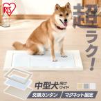 ペットトイレトレー 犬 ペットトイレ トイレトレー トレー 中型犬 トレーニング 洗える 滑り止め SQDT-616W アイリスオーヤマ