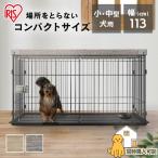 犬 ケージ サークル ペットサークル 犬用 ペットケージ 猫 猫用 システムサークル ウッディシステムサークル アイリスオーヤマ SWS-1200